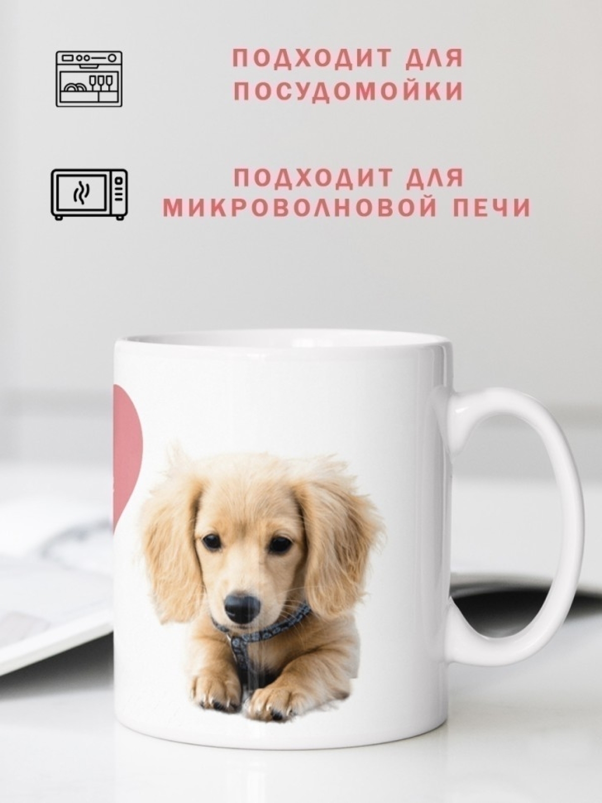 Кружка керамическая с принтом собачка 