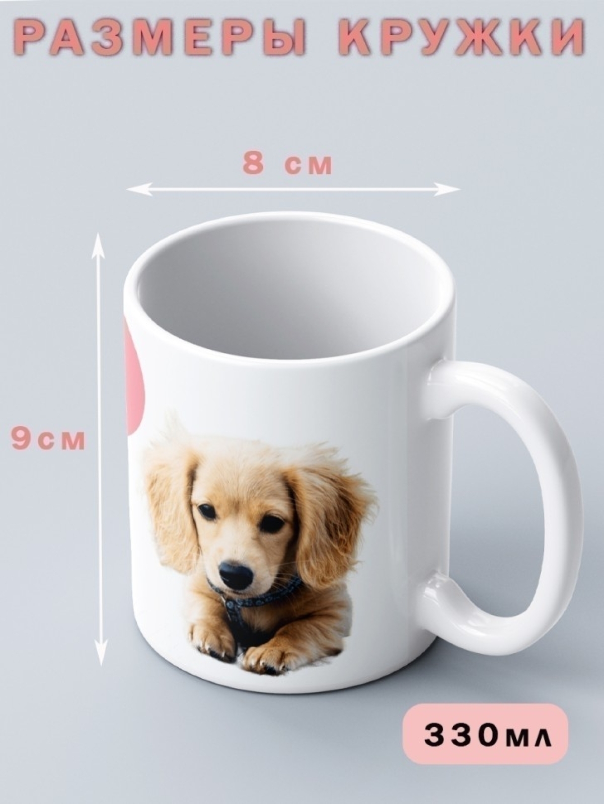 Кружка керамическая с принтом собачка 