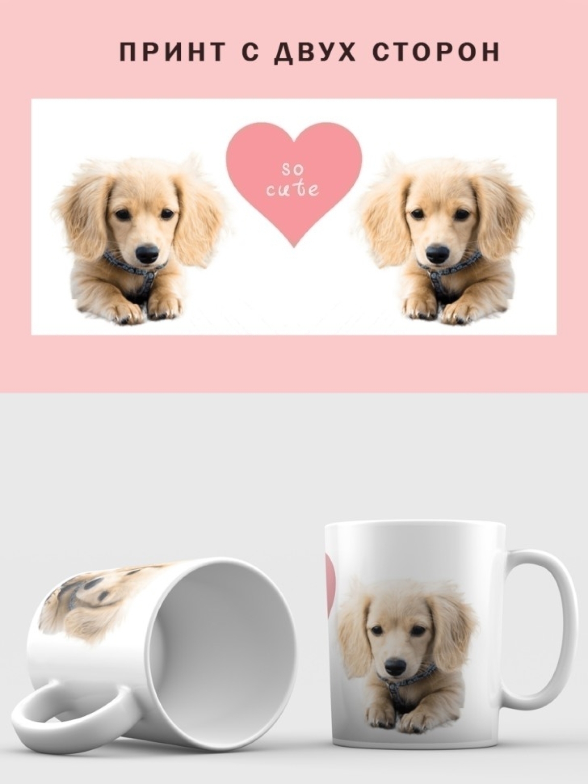 Кружка керамическая с принтом собачка 