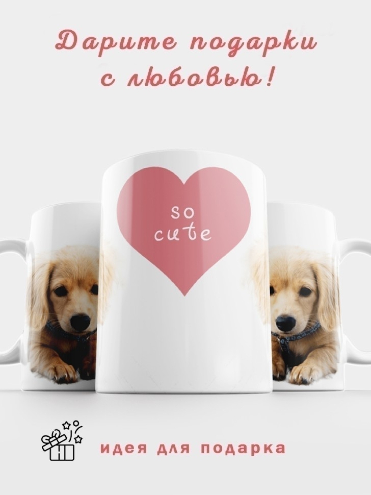 Кружка керамическая с принтом собачка 