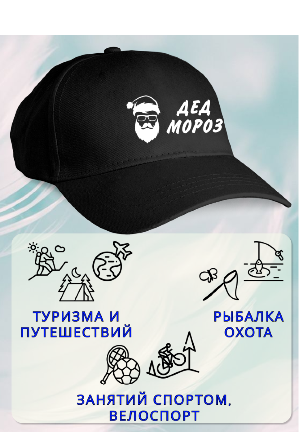 Бейсболка мужская Дед мороз Бейсболка мужская Дед мороз