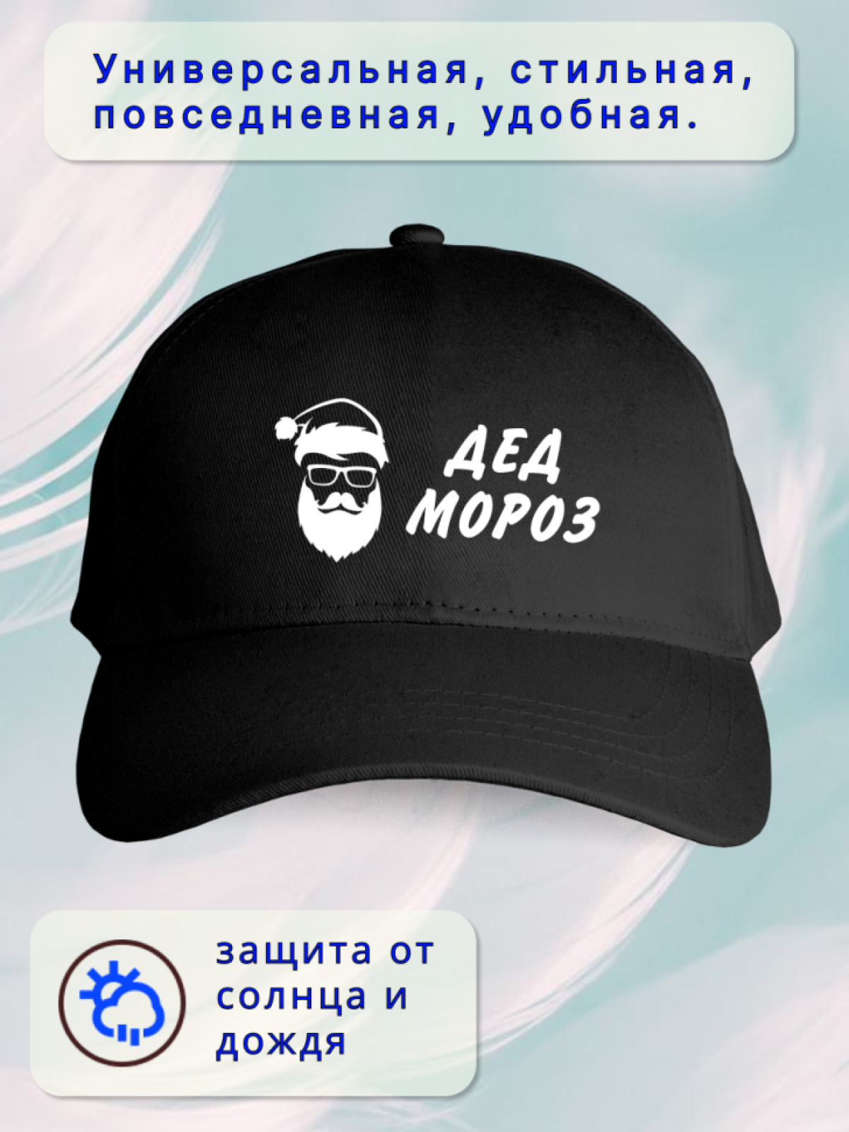 Бейсболка мужская Дед мороз Бейсболка мужская Дед мороз