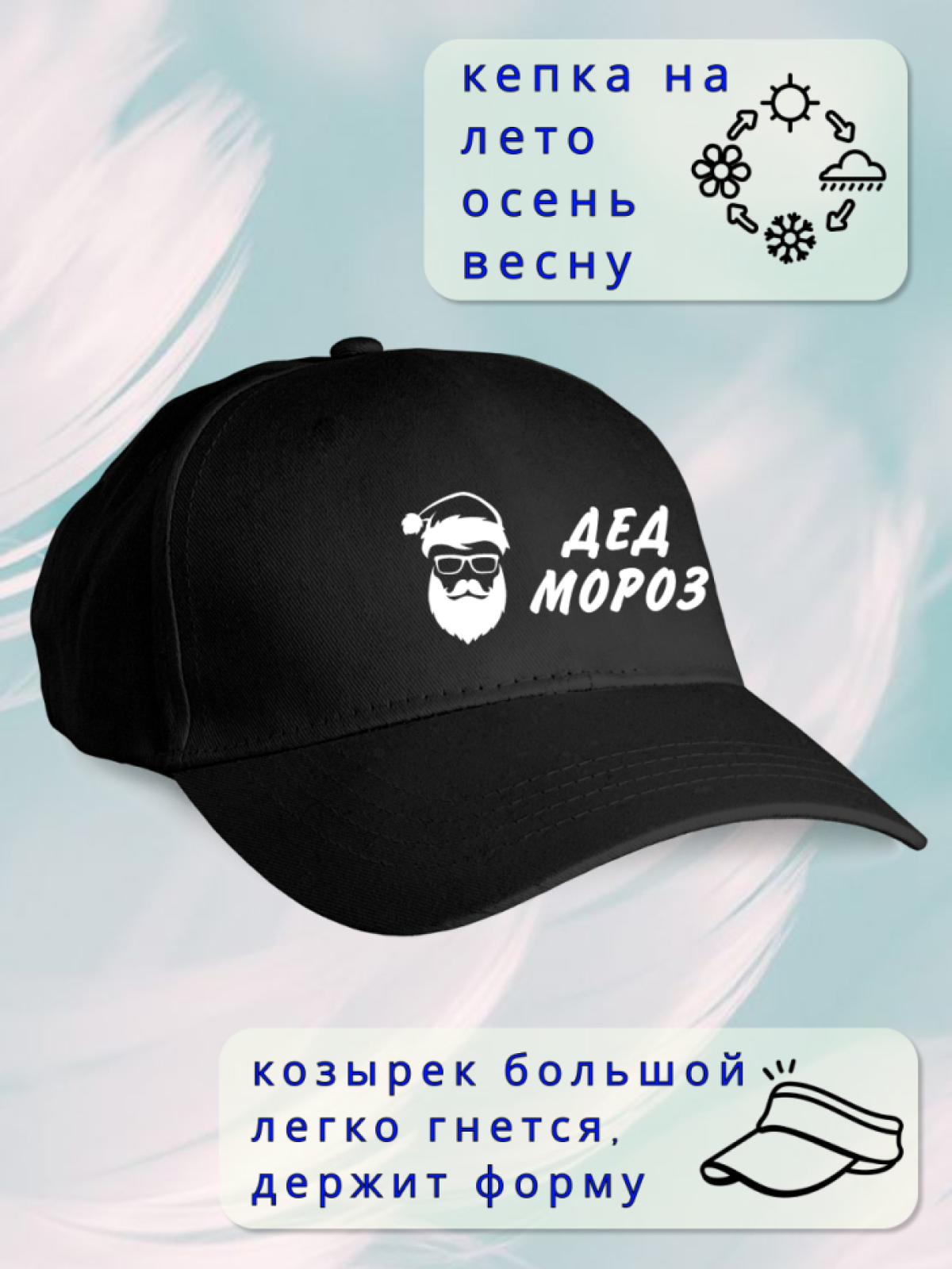 Бейсболка мужская Дед мороз Бейсболка мужская Дед мороз