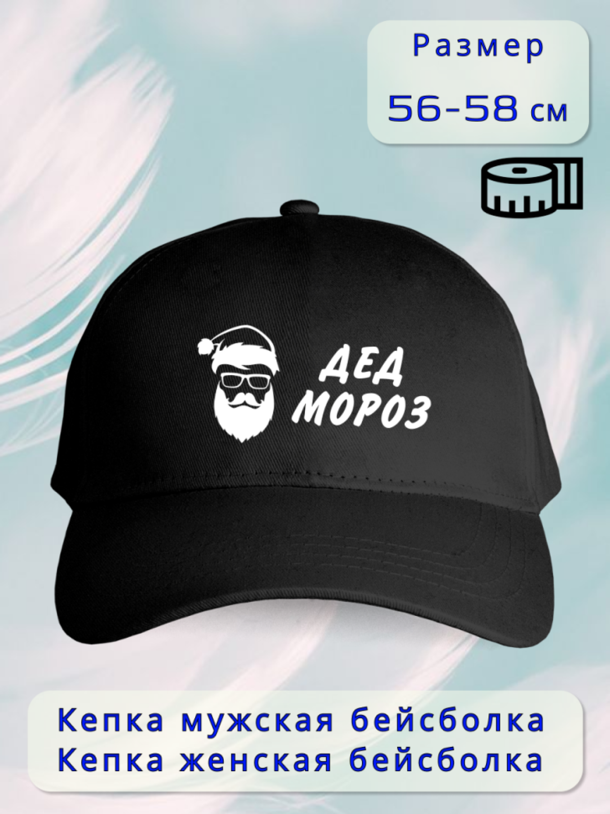Бейсболка мужская Дед мороз Бейсболка мужская Дед мороз