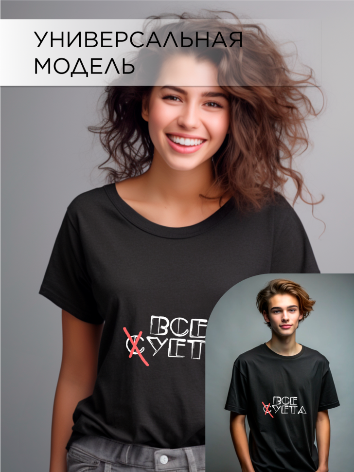 Футболка оверсайз универсальная с принтом Суета