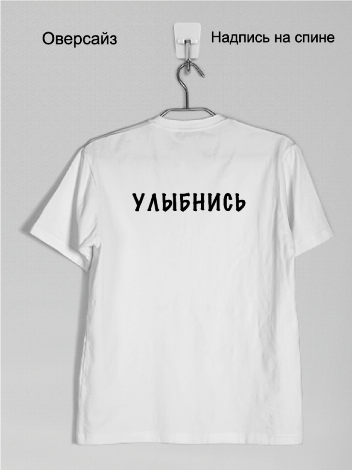 Футболка оверсайз Улыбнись Футболка оверсайз Улыбнись