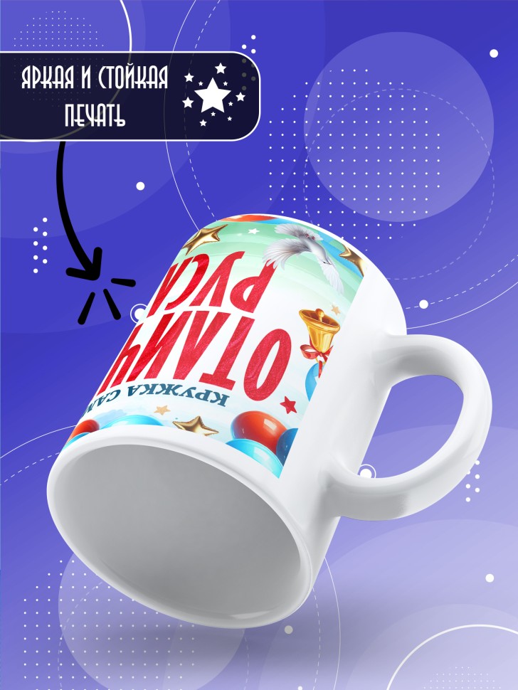 Кружка именная для школьника Руслана