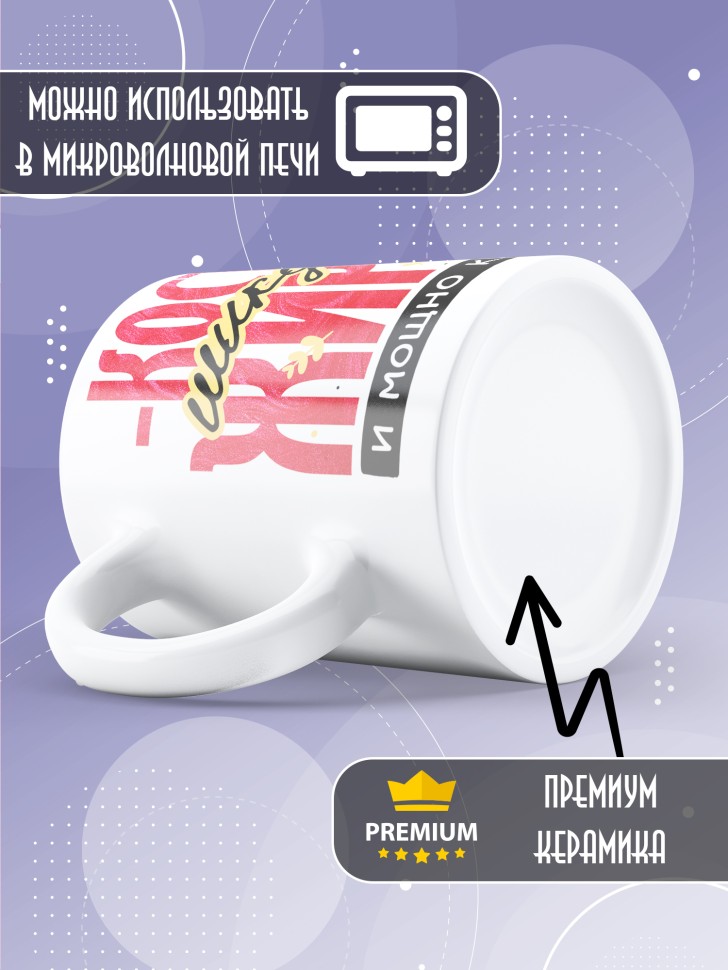 Кружка новогодняя именная для парня друга шикует жирует 