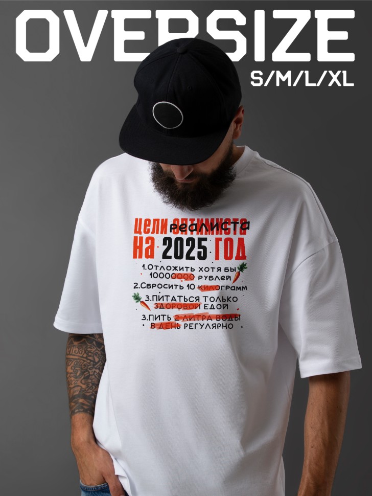 Футболка оверсайз мужская с прикольной надписью Футболка оверсайз мужская с прикольной надписью
