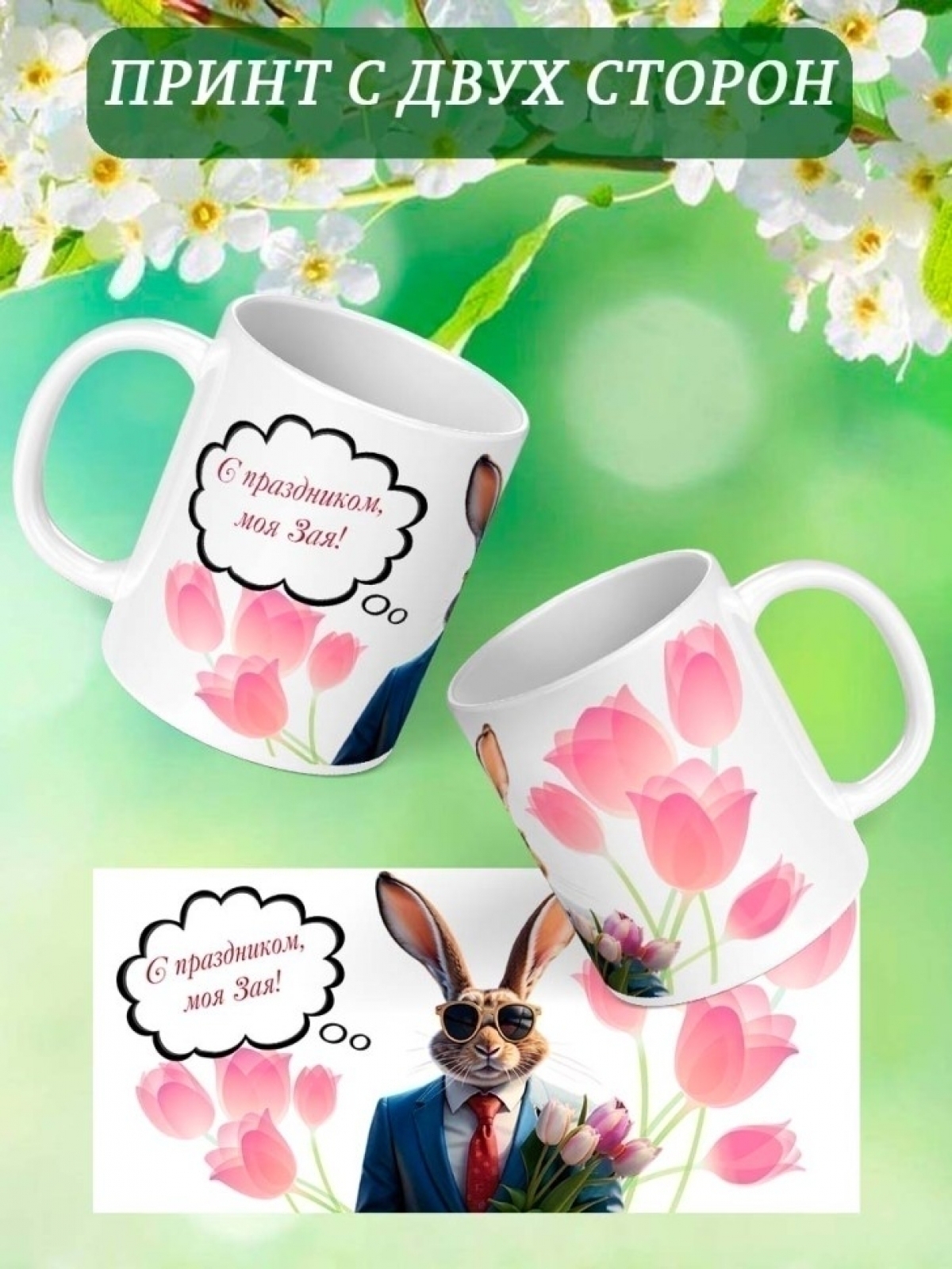 Кружка для женщины