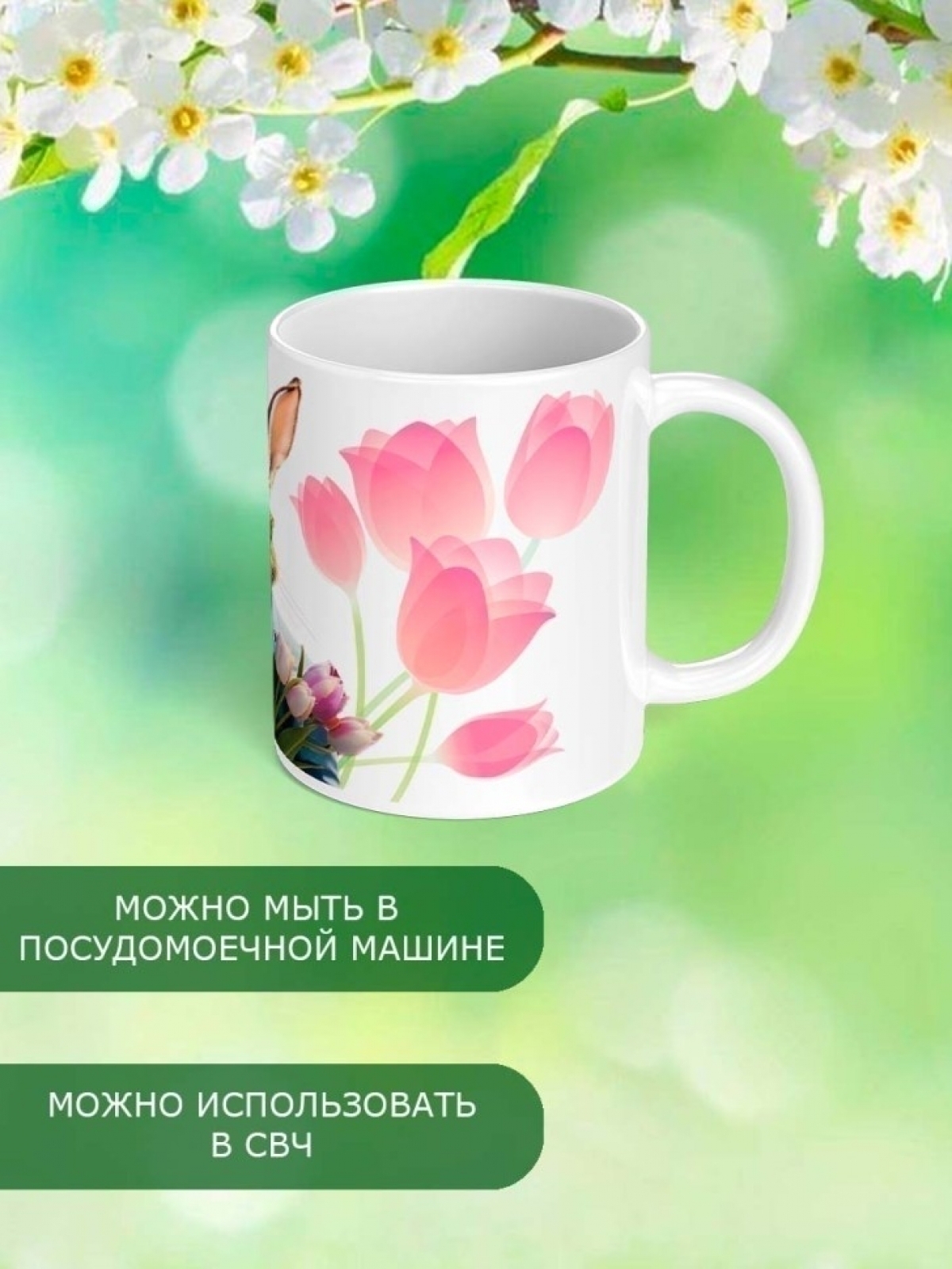 Кружка для женщины