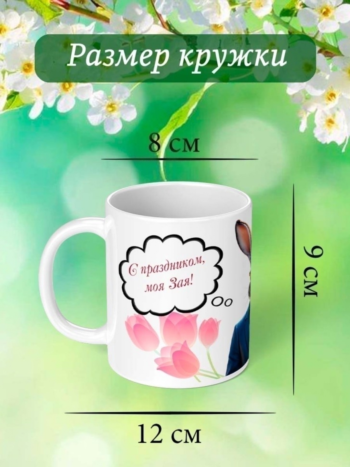 Кружка для женщины