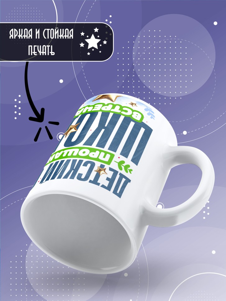 Кружка с надписью выпускнице детского сада в подарок