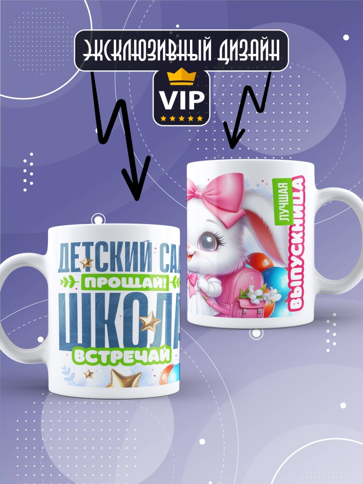 Кружка с надписью выпускнице детского сада в подарок