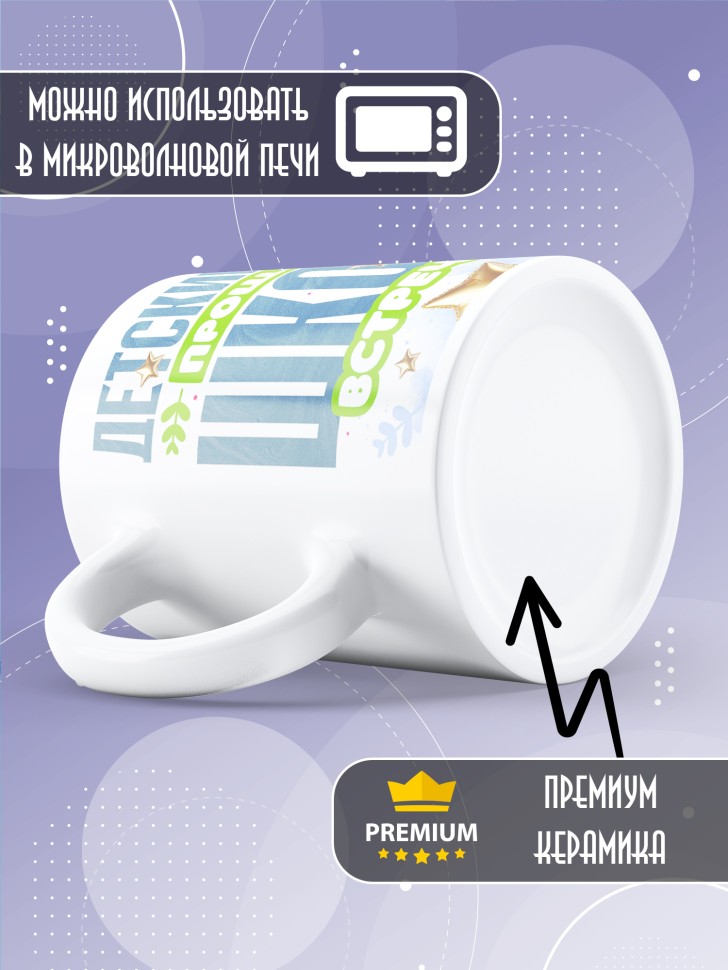 Кружка с надписью выпускнице детского сада в подарок