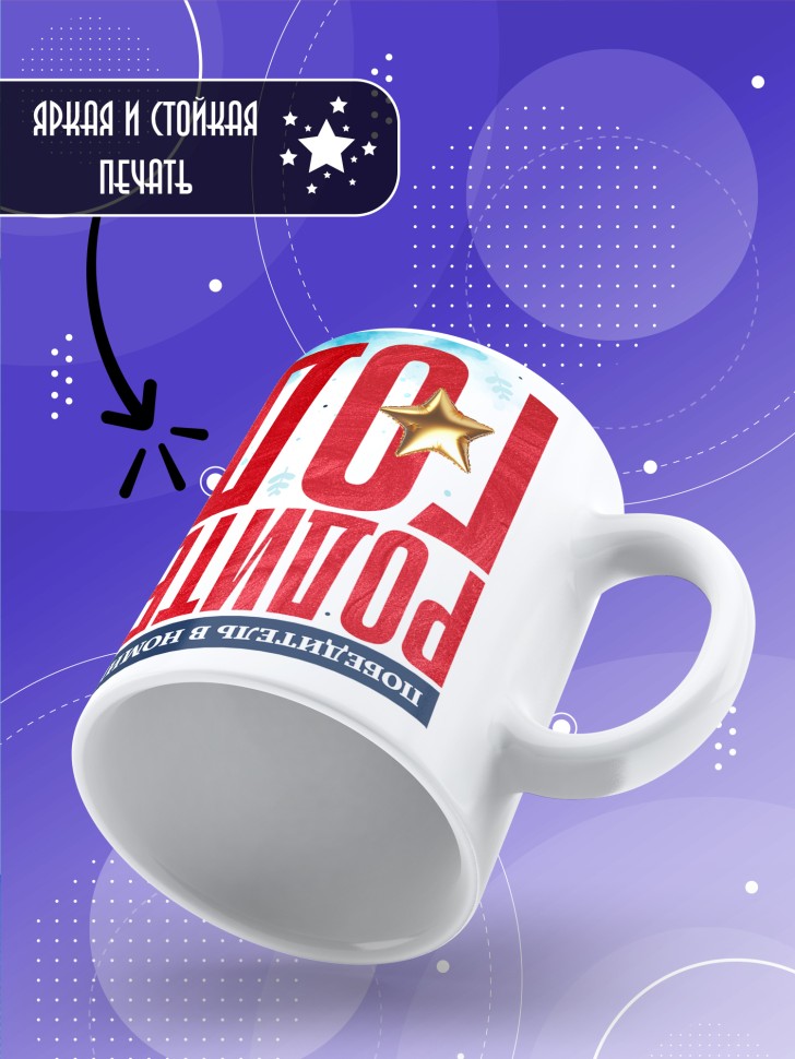 Кружка с надписью любимому папе