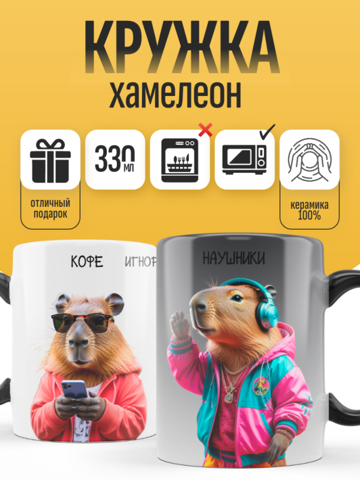 Кружка хамелеон с приколом мужчине