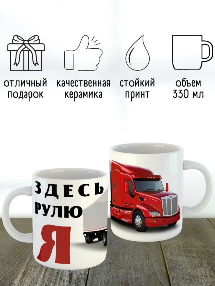 Кружка водителю газели дальнобойщику мотоциклисту подарок