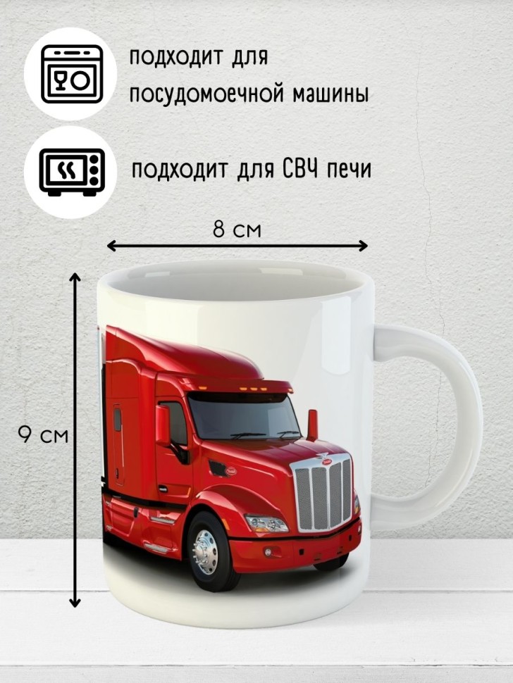 Кружка водителю газели дальнобойщику мотоциклисту подарок