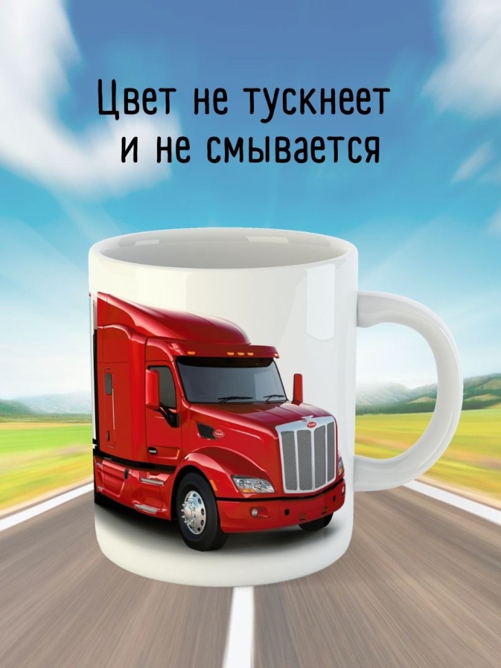 Кружка водителю газели дальнобойщику мотоциклисту подарок