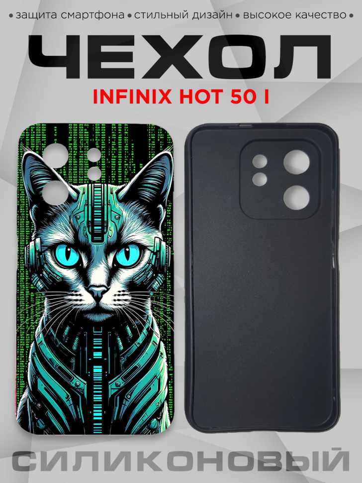 Чехол для смартфона Infinix hot 50 i силиконовый Чехол для смартфона Infinix hot 50 i силиконовый