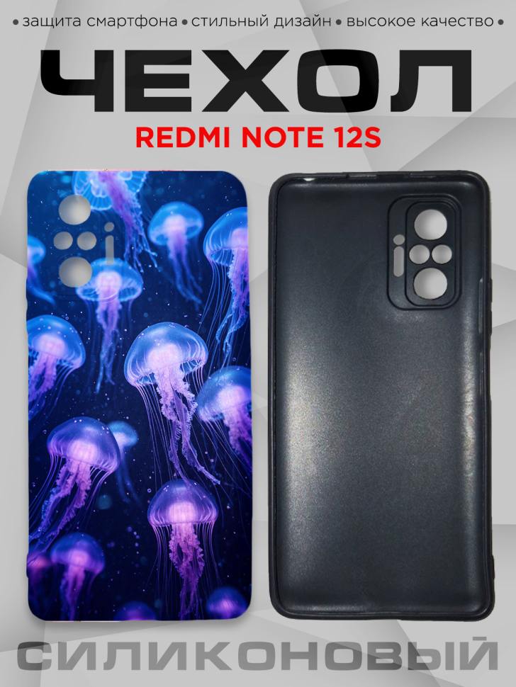 Чехол для смартфона Redmi note 12S силиконовый 