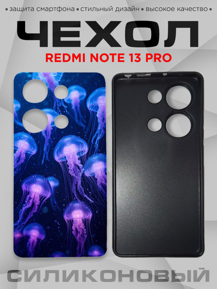 Чехол для смартфона Redmi note 13 pro силиконовый 