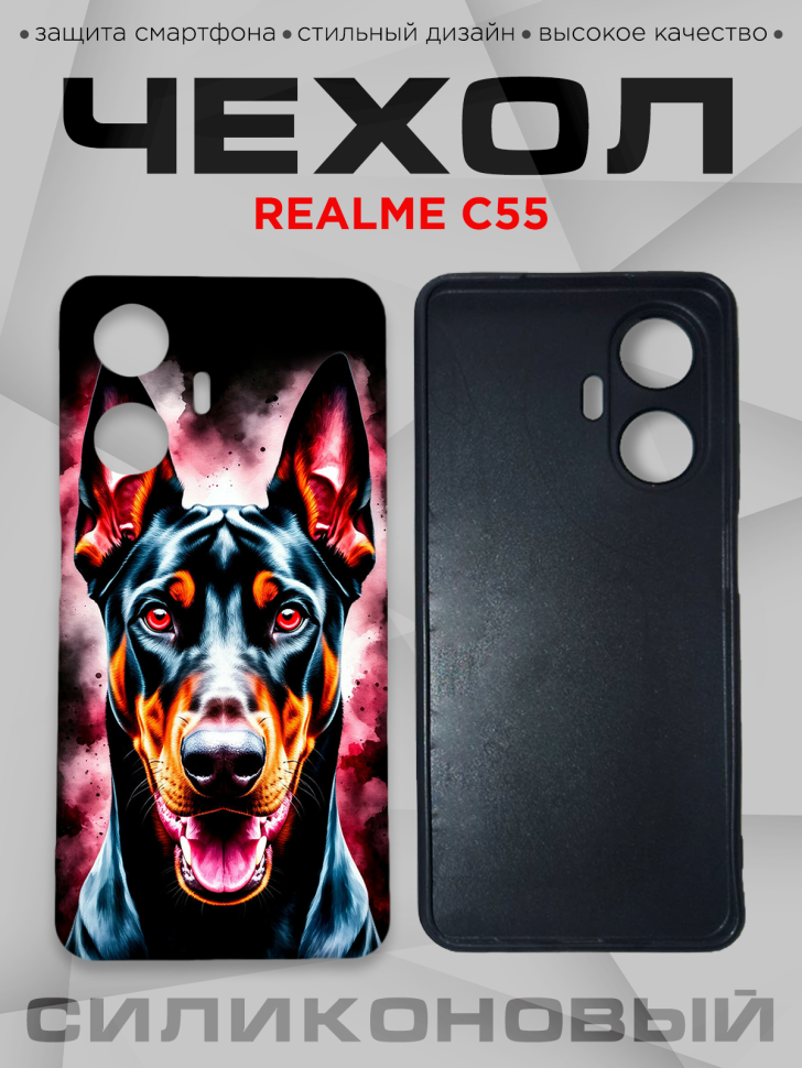 Чехол для смартфона Realme C55 с принтом 