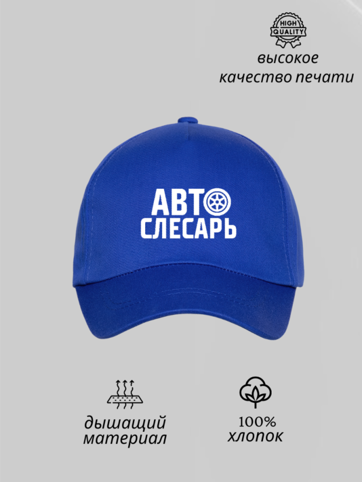 Бейсболка мужская летняя демисезонная кепка автослесаря Бейсболка мужская летняя демисезонная кепка автослесаря