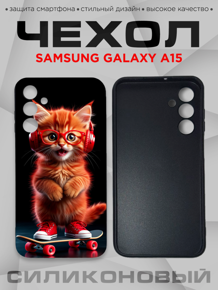 Чехол для смартфона Samsung GALAXY A15 с принтом 