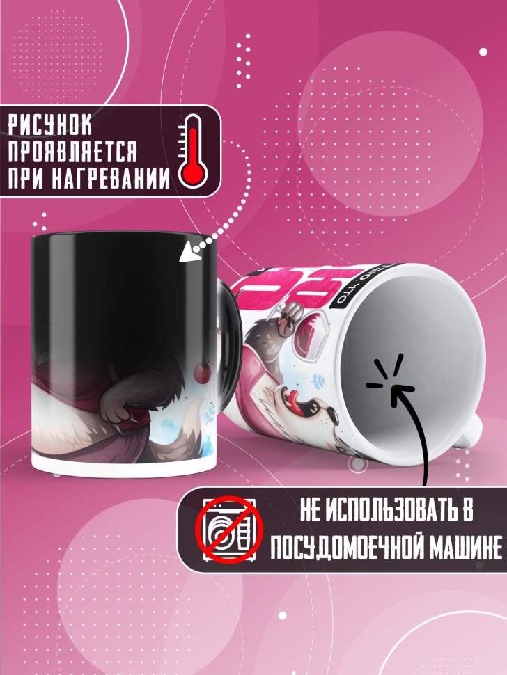 Кружка хамелеон с прикольной надписью и принтом 