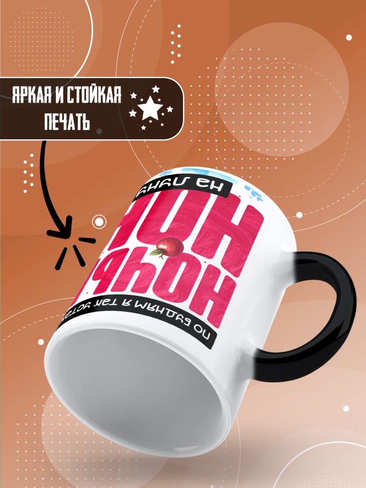 Кружка хамелеон с прикольной надписью и принтом 