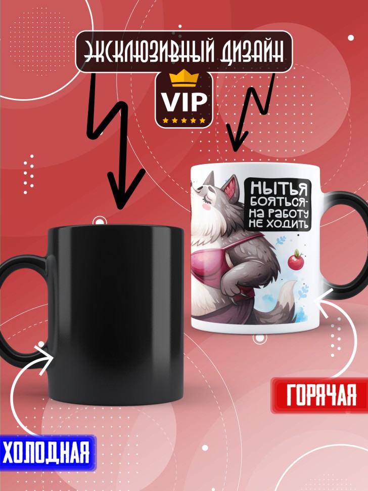 Кружка хамелеон с прикольной надписью и принтом 