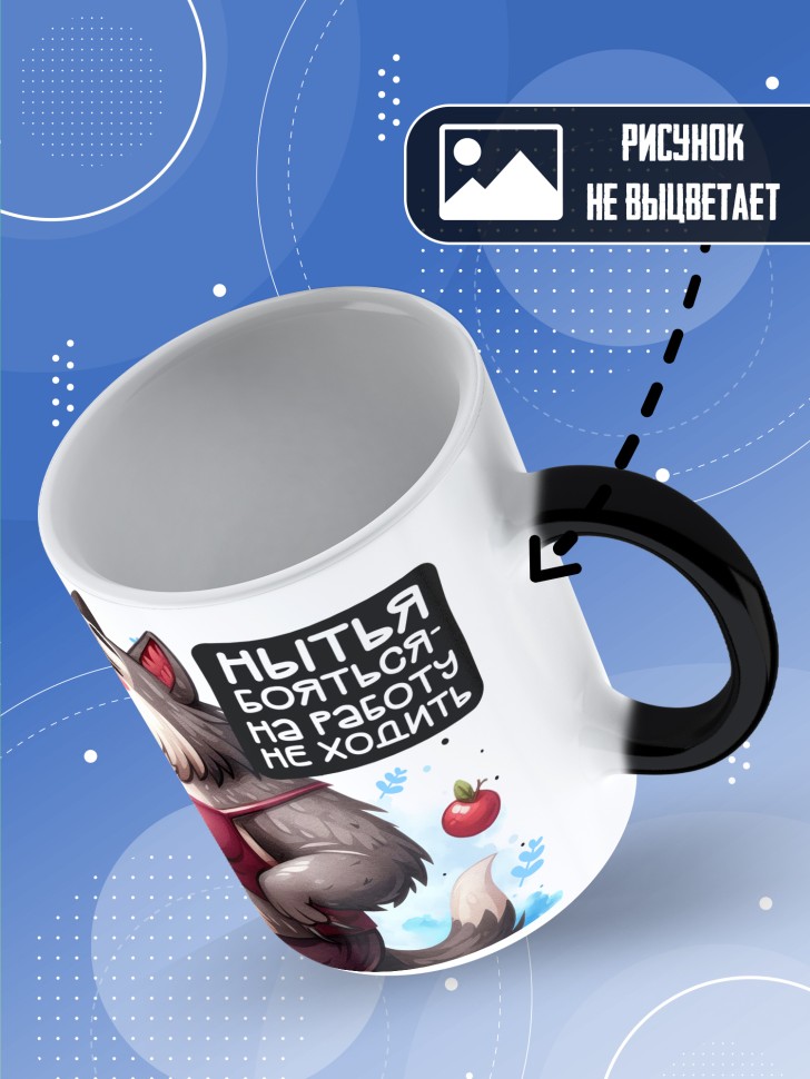 Кружка хамелеон с прикольной надписью и принтом 