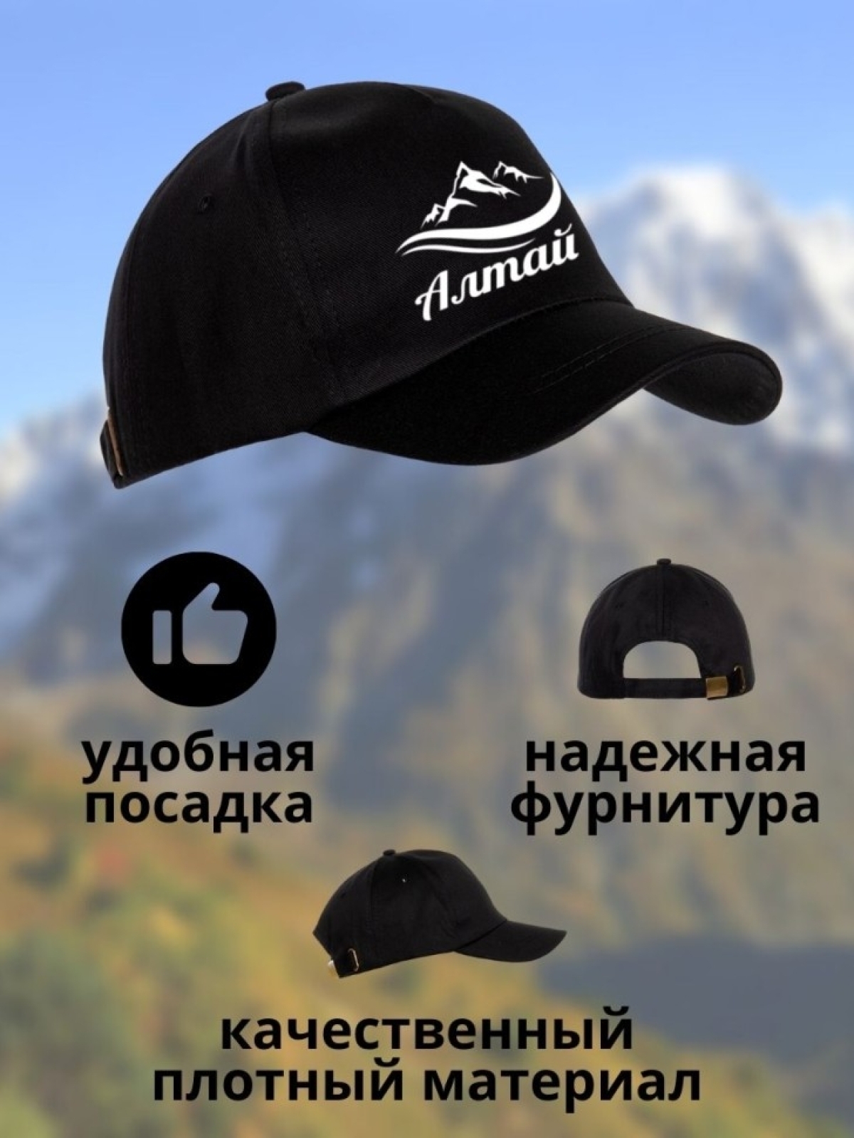 Бейсболка с принтом Алтай горы мужская кепка на охоту рыбалк