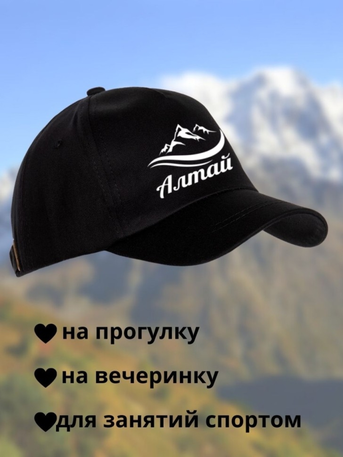 Бейсболка с принтом Алтай горы мужская кепка на охоту рыбалк