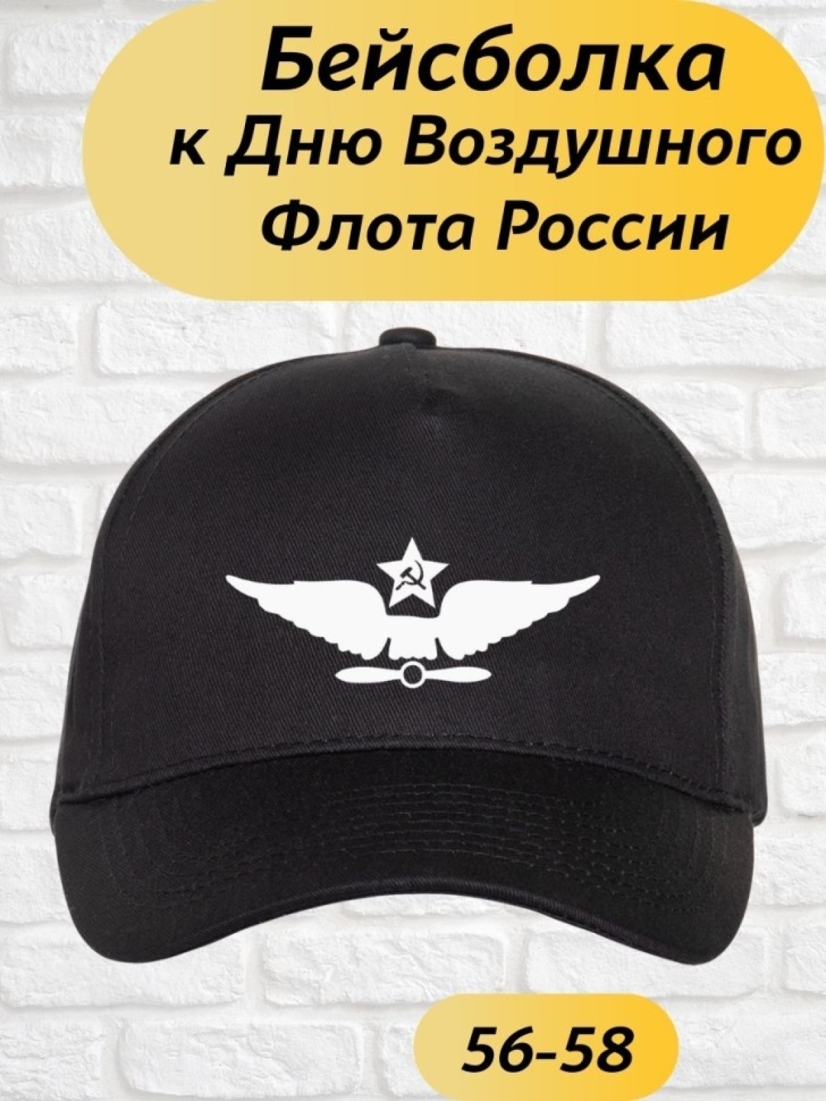 Бейсболка чёрная день воздушного флота Бейсболка чёрная день воздушного флота