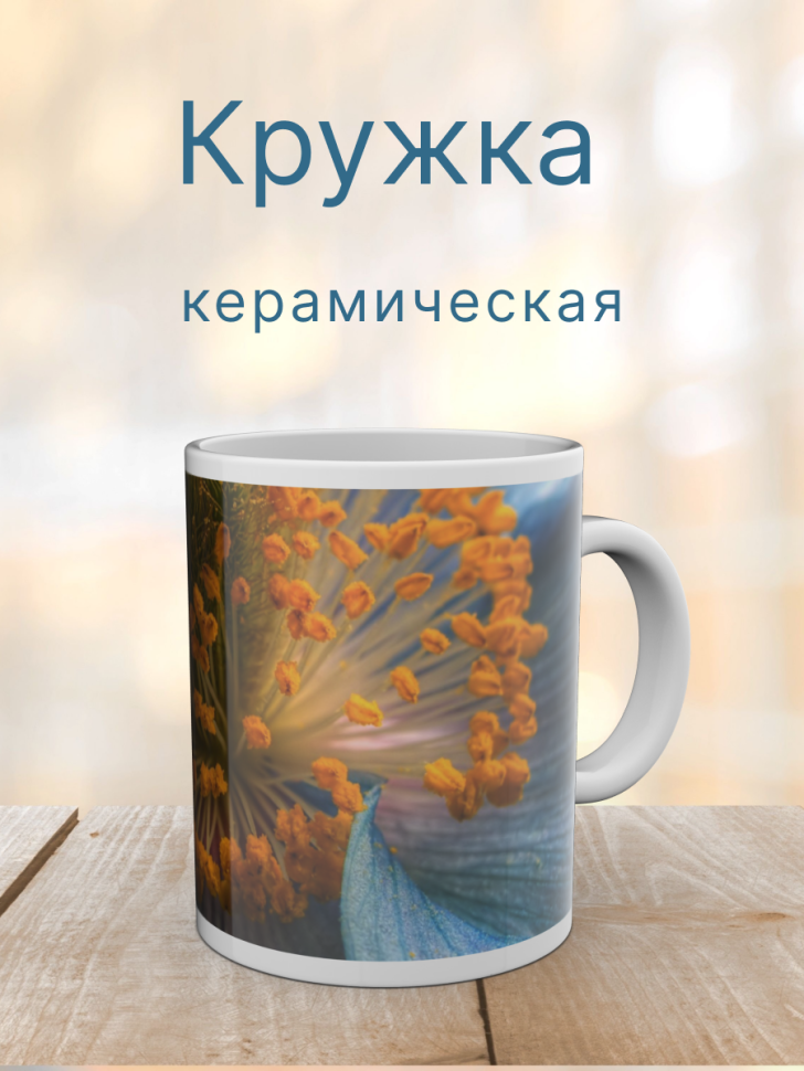 Кружка керамическая с ярким принтом