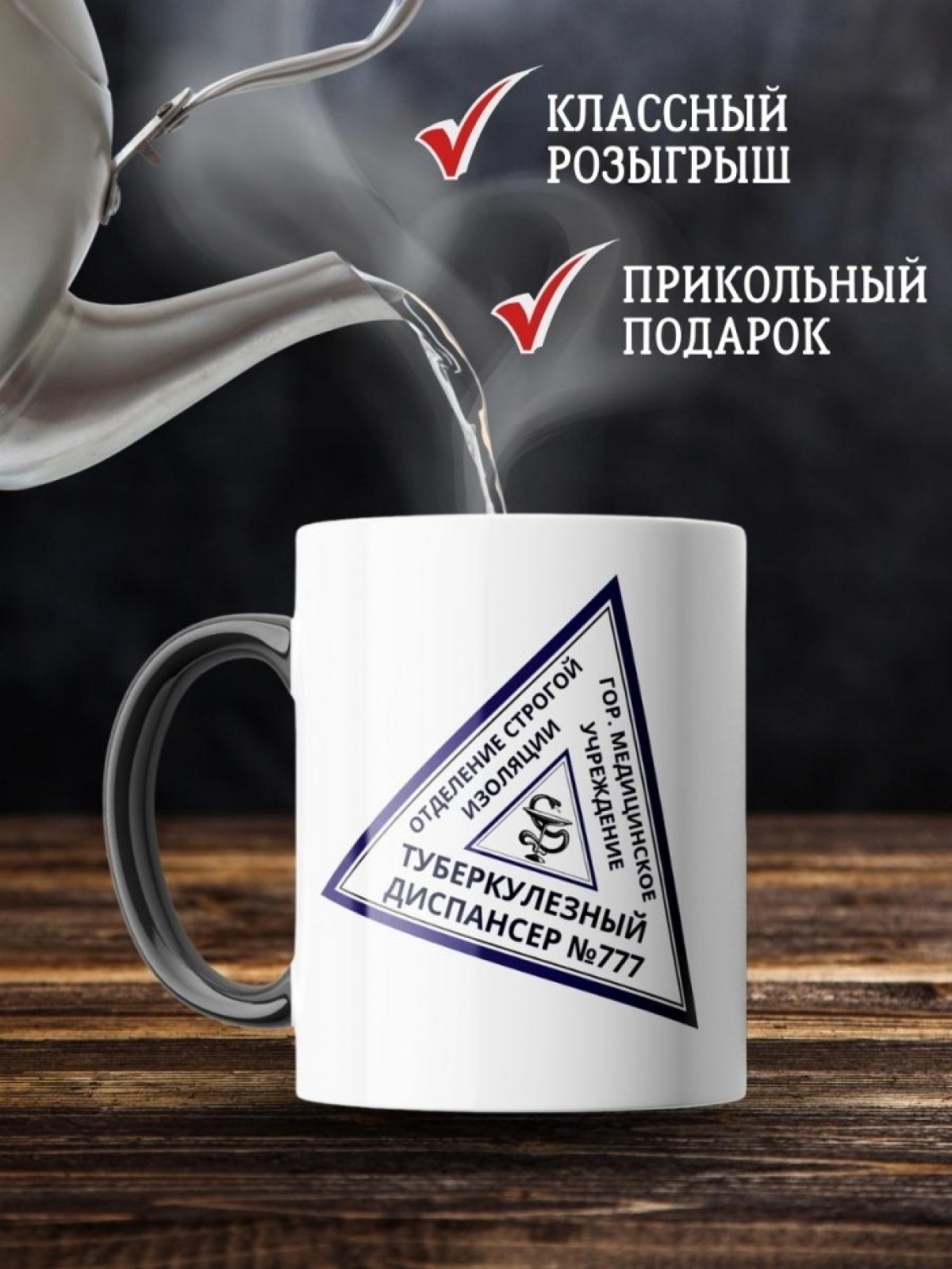 Кружка хамелеон прикол из диспансера и вытрезвителя другу