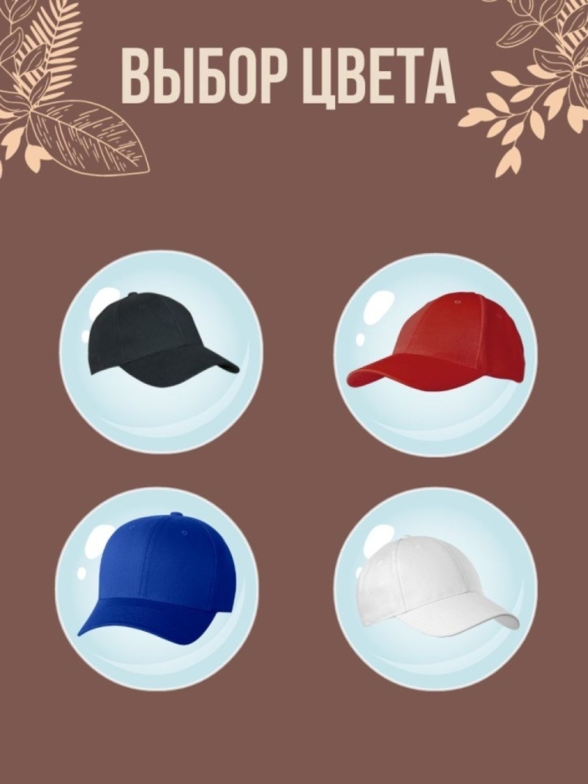 Бейсболка повару, Бейсболка, Палочки и роллы Бейсболка повару, Бейсболка, Палочки и роллы