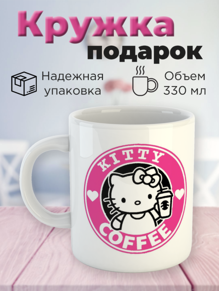 Кружка керамическая с принтом STARBUCKS Hello Kitty