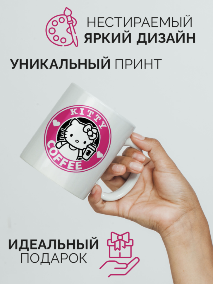 Кружка керамическая с принтом STARBUCKS Hello Kitty