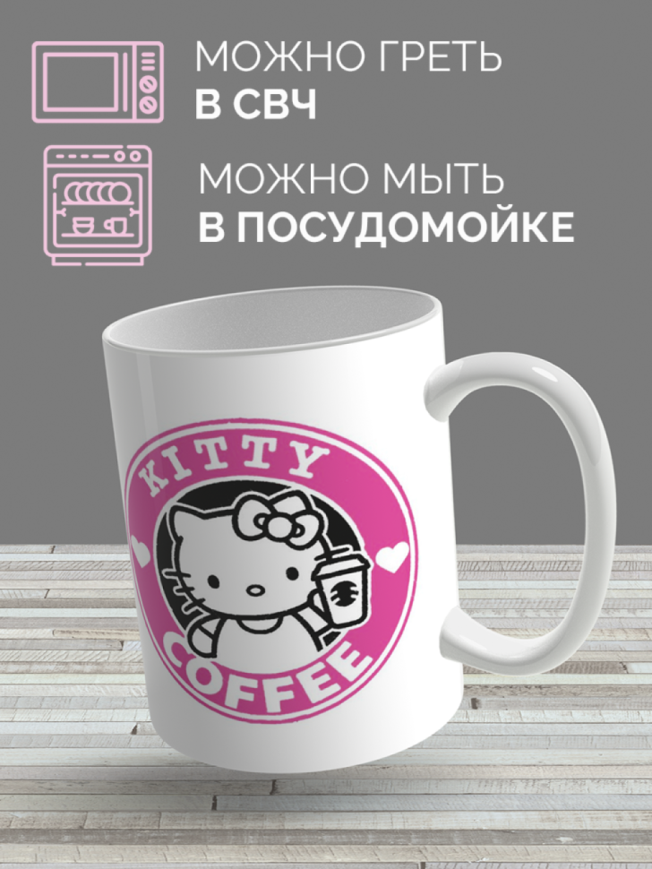 Кружка керамическая с принтом STARBUCKS Hello Kitty