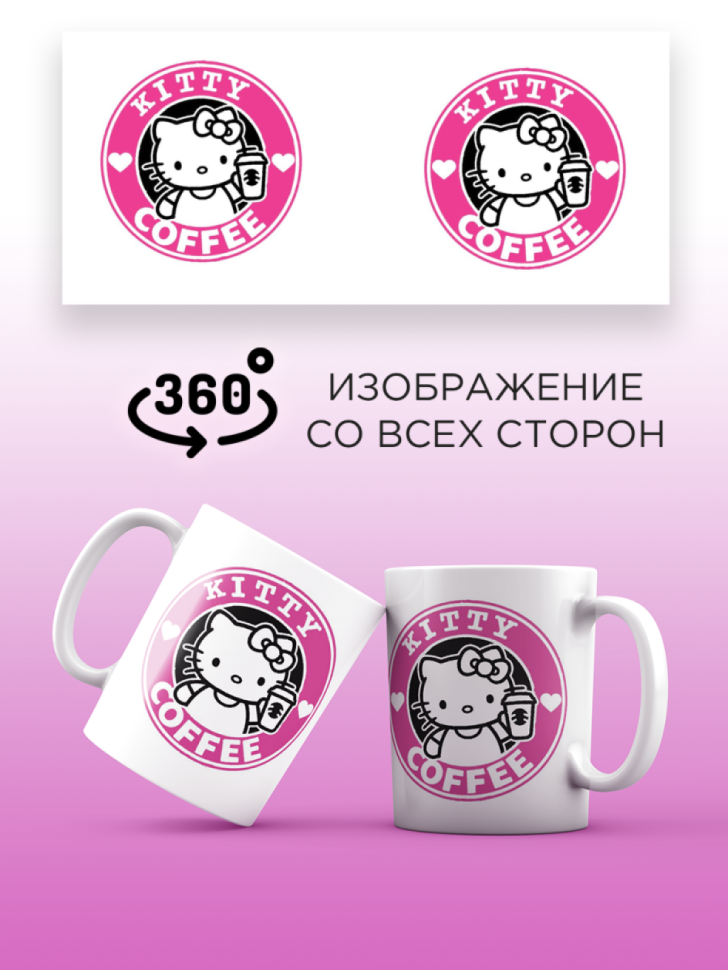 Кружка керамическая с принтом STARBUCKS Hello Kitty