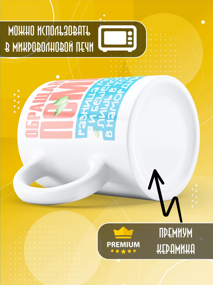 Кружка с прикольным принтом в подарок Кружка с прикольным принтом в подарок