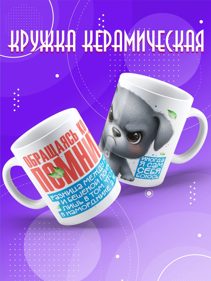 Кружка с прикольным принтом в подарок Кружка с прикольным принтом в подарок