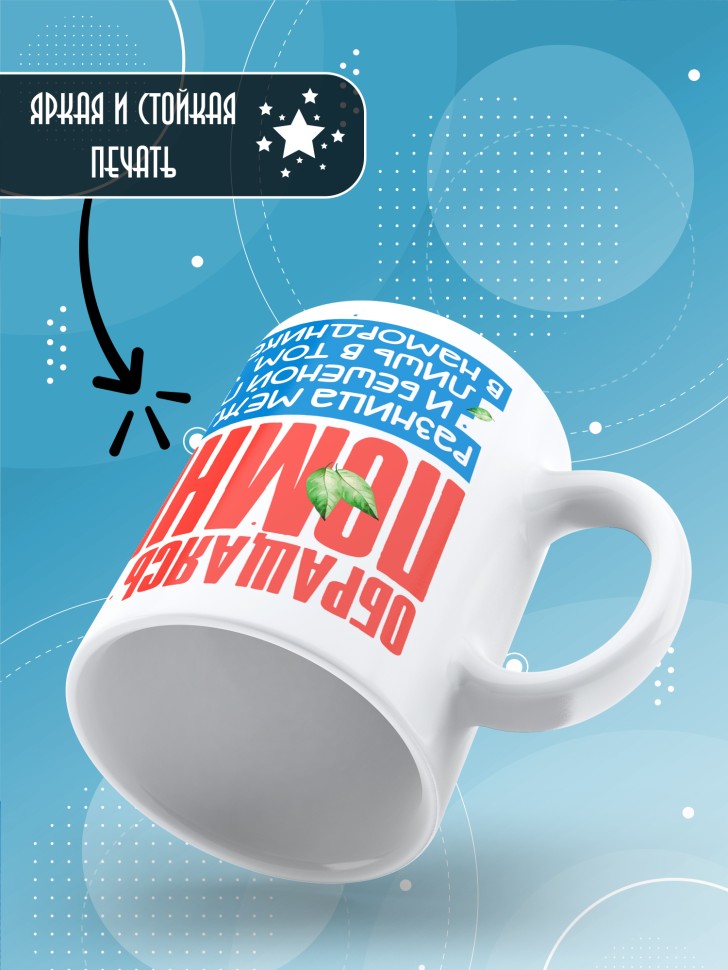 Кружка с прикольным принтом в подарок Кружка с прикольным принтом в подарок