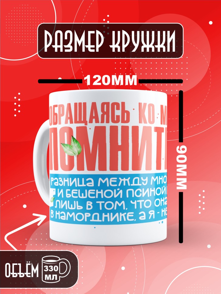 Кружка с прикольным принтом в подарок Кружка с прикольным принтом в подарок