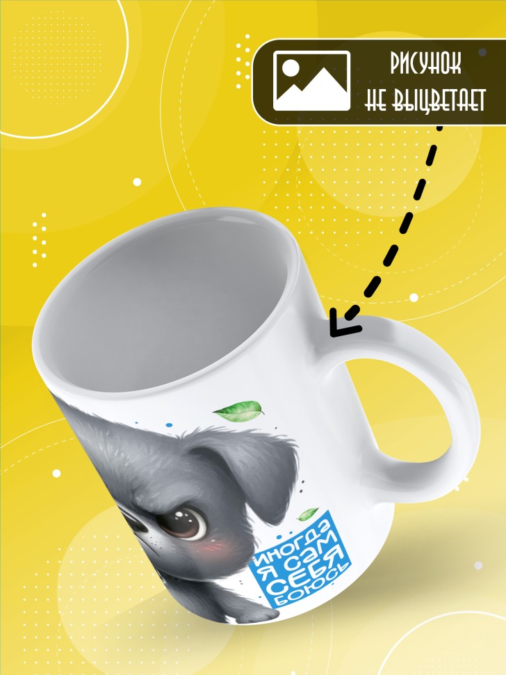Кружка с прикольным принтом в подарок Кружка с прикольным принтом в подарок
