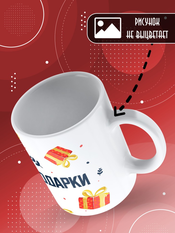 Кружка с прикольным принтом на новый год в подарок